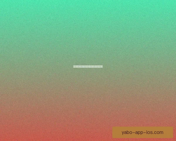 亚博体育平台是否值得信赖与安全性全面分析